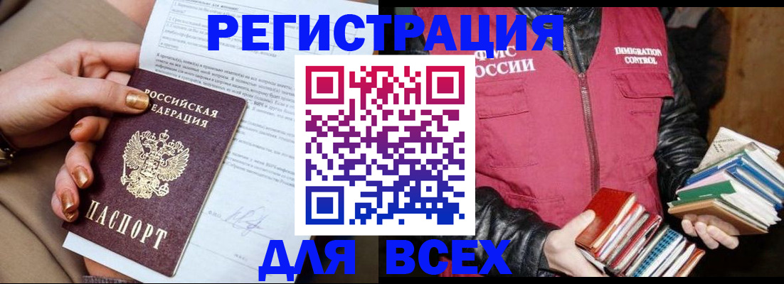 временная регистрация для всех в Новопавловске